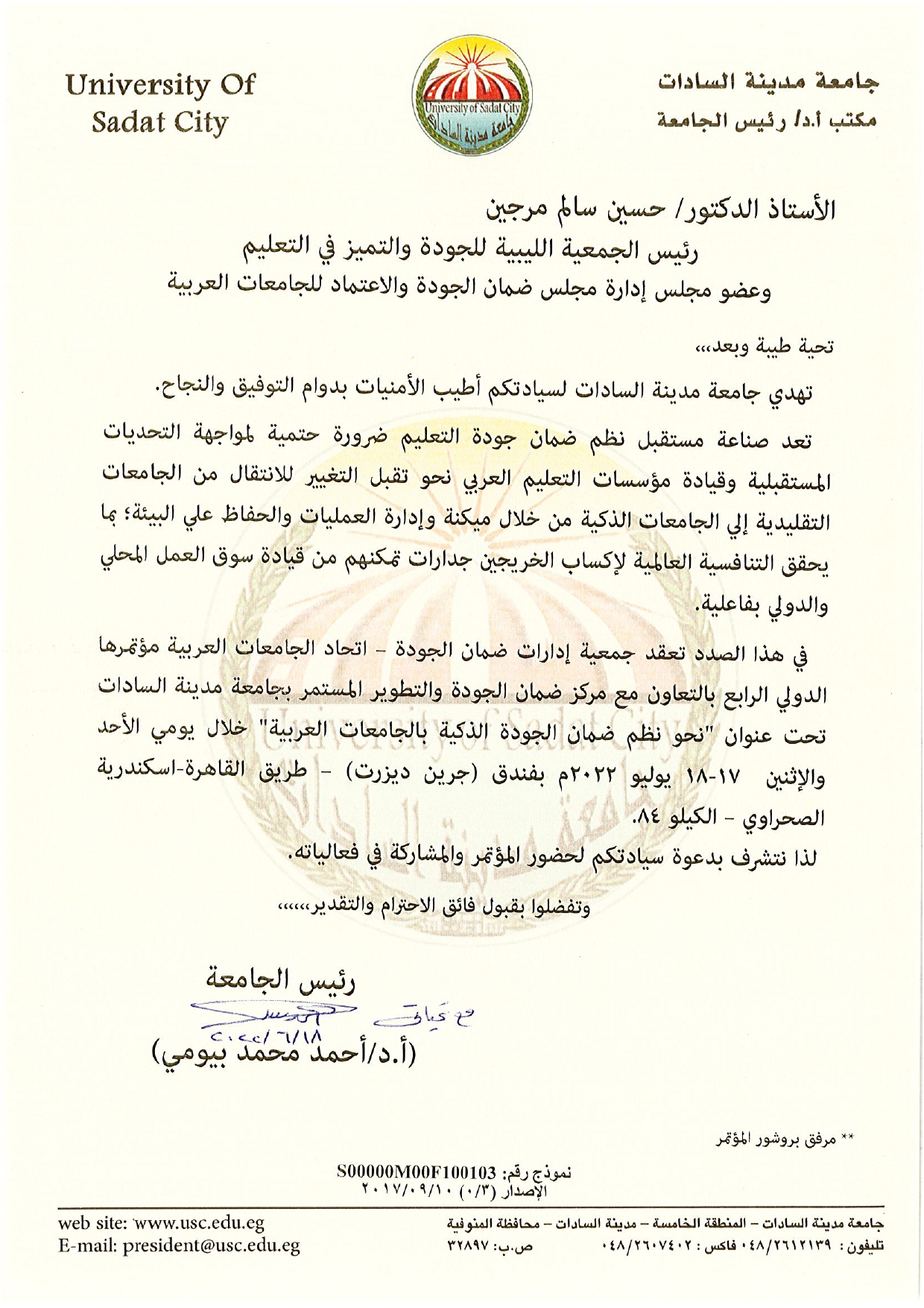 المشاركة في فعاليات جمعية إدارات ضمان الجودة في اتحاد الجامعات العربية