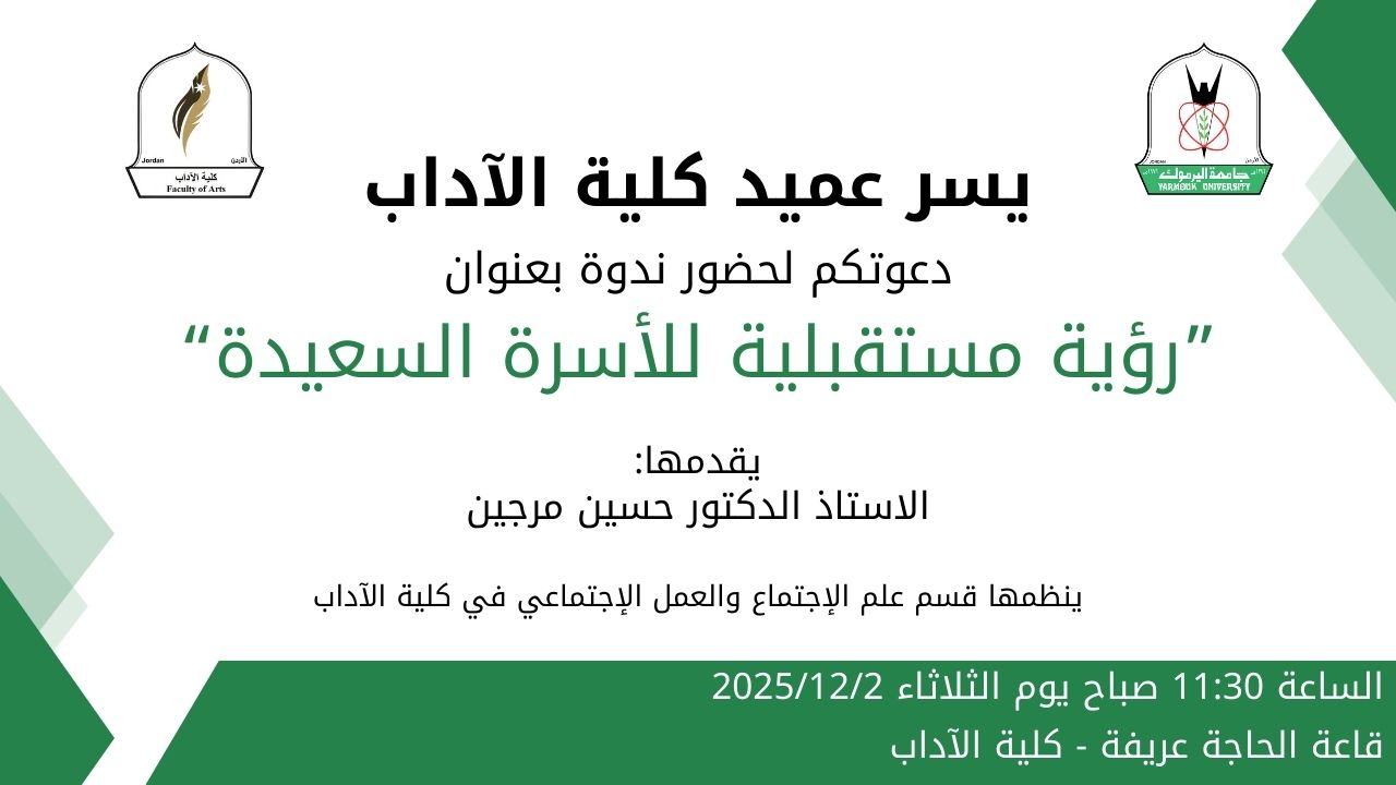 تنفيذ محاضرة توعوية بعنوان : رؤية مستقبلية للأسرة السعيدة