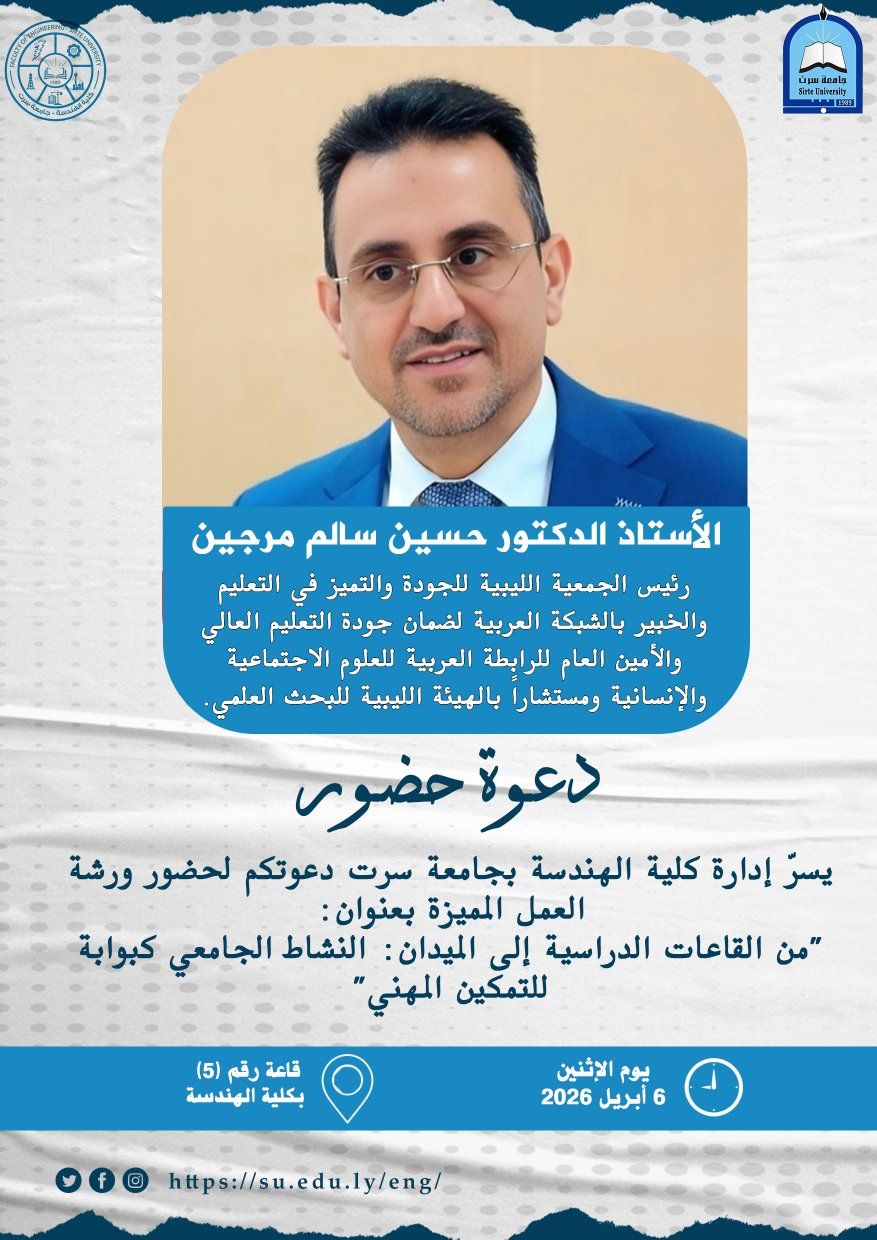 ورشة عمل تفكير بعنوان: من القاعات الدراسية إلى الميدان: النشاط الجامعي كبوابة للتمكين المهني