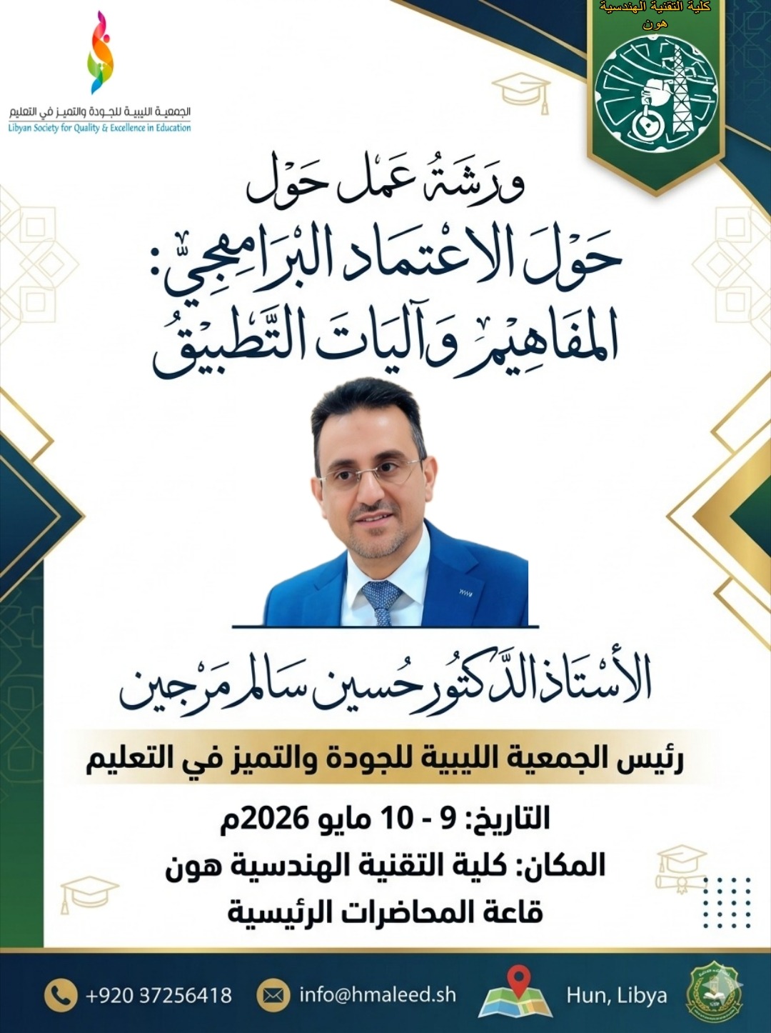 الاعتماد البرامجي.. المفاهيم وآليات التطبيق