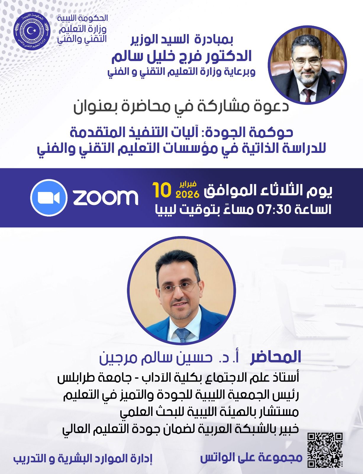 حوكمة الجودة: آليات التنفيذ المتقدمة للدراسة الذاتية في مؤسسات التعليم التقني والفني