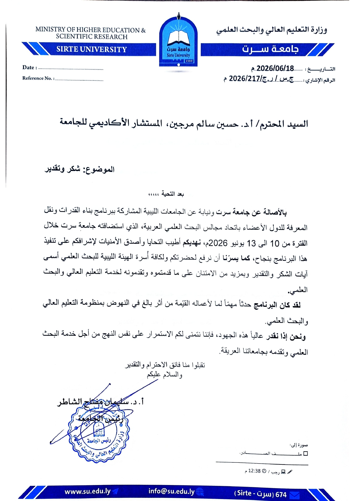 رئيس جامعة سرت يوجه كتاب شكر وتقدير للأستاذ الدكتور حسين مرجين