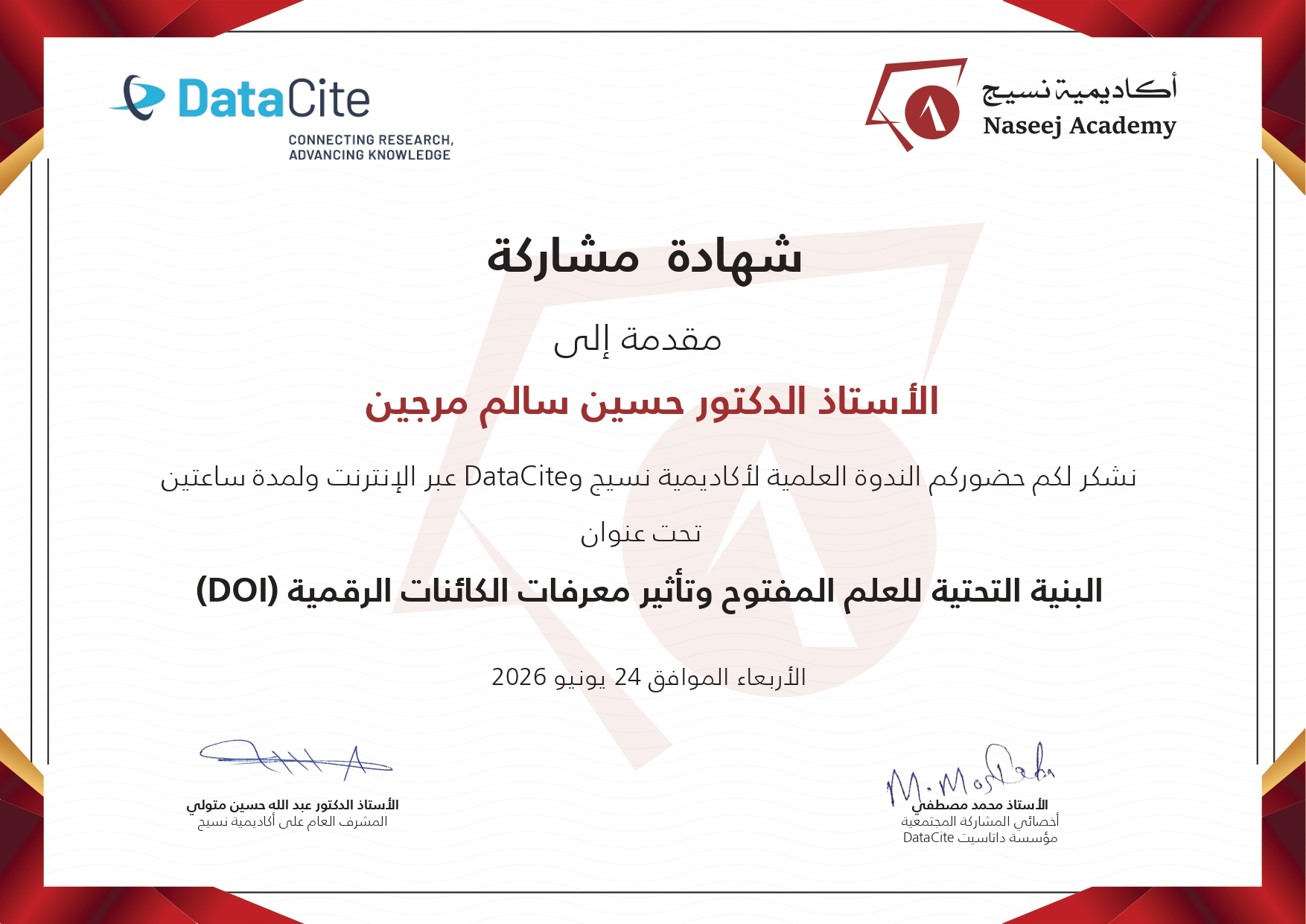 الأستاذ الدكتور حسين مرجين يشارك في ندوة دولية حول  العلم المفتوح  ومُعرّفات الكائنات الرقمية (DOI)
