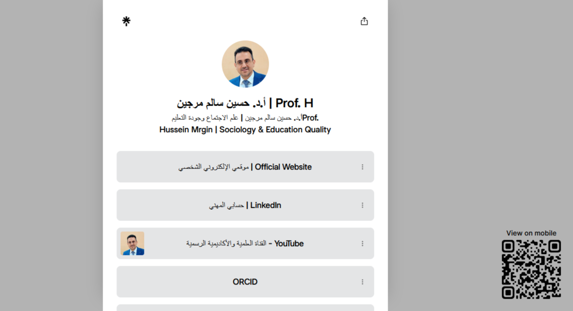 إطلاق البوابة الرقمية والأكاديمية الموحدة للأستاذ الدكتور حسين سالم مرجين