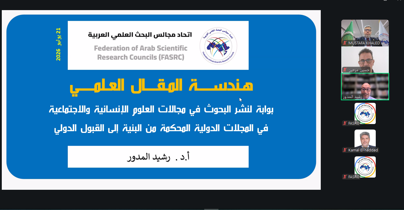 الدكتور حسين مرجين يشارك في الندوة دولية حول هندسة المقال العلمي والنشر الدولي